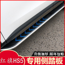 Apply 19-22 red flag HS5 foot pedal red flag hs5 Special retrofit original plant side pedal aluminum alloy pedal