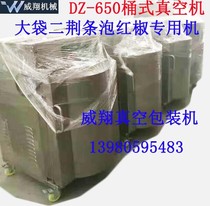 Weixiang Machinery Xiaomi spicy red pepper 650 barrel open door type special vacuum packaging machine