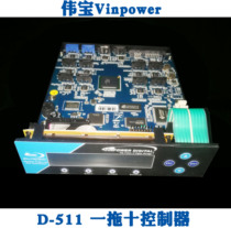 Vinpower D-511 Controller 1 drag 11 Blu-ray disc duplicator Burning tower drag head 128M cache