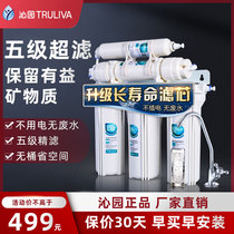 Qinyuan Water Purifier Home Kitchen Straight Drinking Five Grade Ultrafiltration Machine Minerals Tap Water Filter Kitchen type 1004