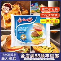New Zealand Anjia cheese slices Imported mozzarella cheese instant noodles Auxiliary sandwich Hamburger baking 250g
