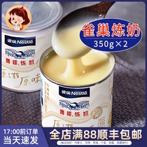Nestle Eagle brand condensed milk 350g * 2 cans condensed milk Tea baking raw materials Dessert egg tarts baking raw materials Small packaging