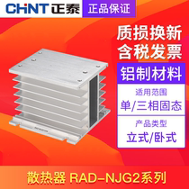Chint RAD-NJG2-034 035 036 037 038 039 060 061 solid state relay radiator