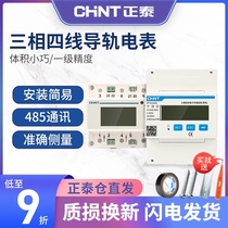 Zhengtai three-phase four-wire rail type electric meter Small electronic transformer RS458 communication three-phase 380V electric energy meter