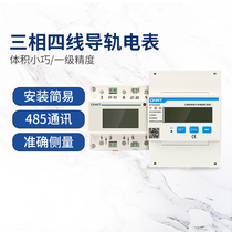 Chint three-phase four-wire guide rail electric meter small electronic transformer RS458 communication three 380V electric energy meter