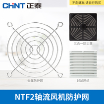 Chint Axial Fan Dust Mesh Cover Radiator Chassis Fan Metal Wire Mesh Cover Protective Cover Protective Net