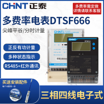 Chint three-phase four-wire multi-rate DTSF666 meter time-sharing metering period compound rate peak flat valley power meter