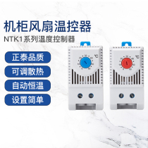 Chint cabinet thermostat Cabinet machine power distribution box type normally open normally closed switch fan temperature control temperature controller