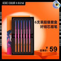 Kachic color is good careful eyebrow pencil long-lasting non-decolorizing waterproof very fine eyebrow pencil (combination of 6 sets)