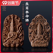 Indian red meat old mountain sandalwood transshipment Buddha 12 Zodiac nature Guardian pendant sweater necklace