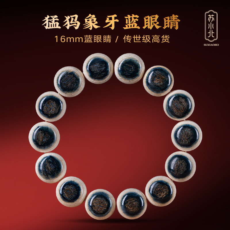 文玩堂（猛犸单圈蓝眼睛） 猛犸蓝眼手串-猛犸蓝眼手串促销价格、猛犸蓝眼手串品牌- 淘宝