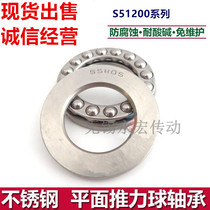 Thrust bearings stainless steel S51111 S51112 51113 51114 51115 S51116 118