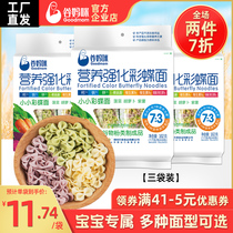 Gu mommy little butterfly noodles 102g * 3 bags children nutrition fortified Color Butterfly noodles fruits and vegetables colorful vegetables baby noodles