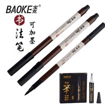 Baoke soft pen can be added with ink soft head pen calligraphy pen science new brush writing pen large characters small characters size regular script soft head beautiful pen writing sign-in signature pen special pen S7 S8