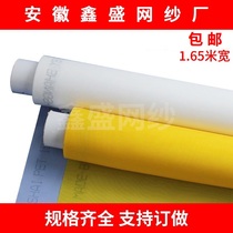 Silk screen screen screen printing mesh 1 65 meters wide screen printing consumables screen printing mesh high tension mesh screen screen printing high tension mesh plate