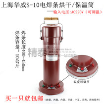 Shanghai Warwick S-10 10KG welding rod drying tube 220V welding rod insulation barrel TRB-5G 5KBT five kg