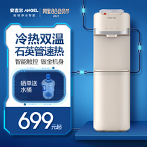  Angel water dispenser Household living room with hot and cold vertical bottled water instant hot office anti-dry Y2890