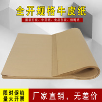 Fully open kraft paper Large sheet tender wrapping paper Cover book cover paper Oil-absorbing roast duck paper greaseproof paper printing paper