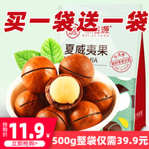 New Macadamia nuts Net weight 500g bagged large particles Milk nuts New Year dried fruits Pregnant snacks Cream flavor