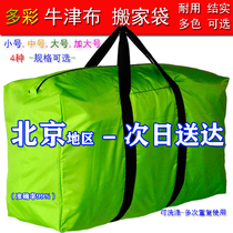 Moving artifact Packing bag storage bag Oxford bag thickened duffel bag Large capacity woven bag snakeskin bag