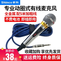 Shinco New Ke S1600 wired microphone home KTV power amplifier audio live broadcast K song professional conference speech stage moving circle handheld with line microphone karaoke singing and shouting wheat