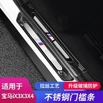 BMW X3 threshold bar welcome pedal X4 modification special 21 models ix3 threshold protection bar decorative supplies accessories