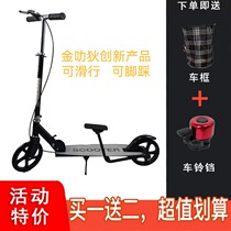 Jin Lat Dis foot scooter pedal scooter adult scooter non-electric scooter