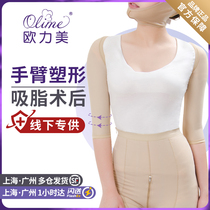 Ou Limei arm liposuction liposuction after medical beauty body shaping shirt thin arm conjoined thin female upper arm sleeve
