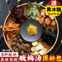 Real material sour plum soup raw material bag 70g * 5 bag old Beijing Ebony homemade sour plum soup seasoning bag