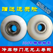 Cold storage rail light winding wheel flat door pulley wheel industry type pulley roller roller door accessories)