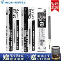 Japan pilot baile juice Pen Refill baile Refill Subcore juice Refill Replacement Press Type 0 5 0 38mm Black lp2rf8ef Official