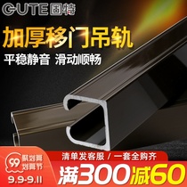 Gute moving door rail thick hanging rail wooden sliding door rail hanging door rail kitchen sliding door pulley rail