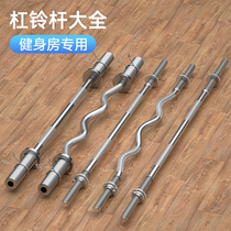Barbell rod Bench press straight rod 1 5 household 1 2 meters curved rod 2 2 Olympic rod 1 8m weightlifting squat rod Fitness equipment