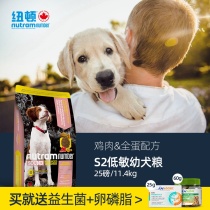 Newton dog food Canada import Newton S2 low-sensitivity medium and large puppy food 11 4kg