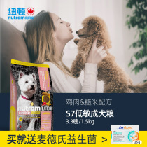 (The official flagship) imported from Canada food Newton S7 boneless chicken adult dogs hypoallergenic dog food 1 5kg