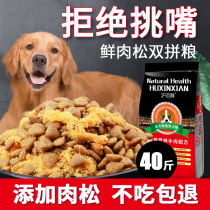 Dog food Universal Type 40 Jin Labrador Satsuma large dog adult dog puppies 100 large packaging