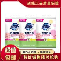 Super natural soap powder lime grapefruit 3 bags total 6kg soft fragrance low foam easy to float whole box batch of household