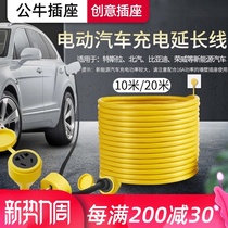  Bull new energy electric vehicle battery car special charging extension cable socket 16A high-power car