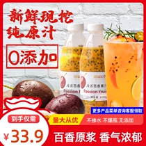 Passion fruit puree frozen raw juice pure pulp jam milk tea shop special commercial fresh bottle thick drink juice