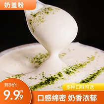 Original cheese Milk Cover Powder 500g milk tea shop special sea salt Milk cover Liquid Powder commercial ingredients ready to eat free