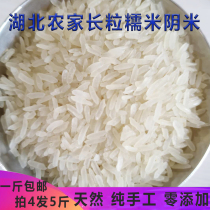New Yin rice pure glutinous rice Hubei specialty farm handmade homemade Yin rice frozen rice moon rice cooked glutinous rice Rice rice cooked glutinous rice Rice Rice
