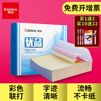 Qinxin computer needle printing paper Triple Second Division two equal division four couplet five invoice delivery list color continuous paper express bill blank accounting voucher paper