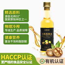 HACCP international certified light fog good source organic walnut oil supplement add gift 50ml vial fresher