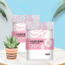 Mask disposable mask paper beauty salon cling film ultra-thin plastic wet compress beauty salon special facial mask patch