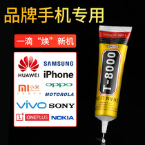 Mobile phone screen glue border sealant adhesive tablet Apple Huawei screen back cover tilt screen opening glue Repair special adhesive Strong maintenance waterproof transparent pressure screen t8000 soft glue