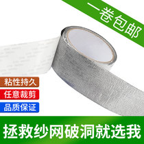 Screen window anti-mosquito repair subsidy mosquito net gauze patch patch patch window sand repair tape
