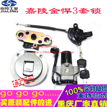 Jialing Jin Jin Jin 3 JH150-7 Gold King S Super Sturdy JH150-7B Set Lock Full Car Lock Ignition Switch Fuel Tank Lock