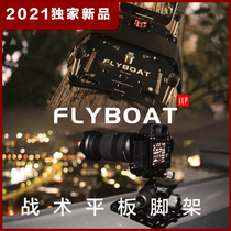 LLP scenery photography Low angle photography tripod Multi-function expansion tactical flat bracket SLR accessories