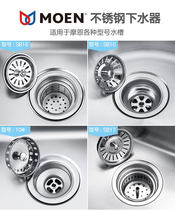 Moen kitchen sink water plug plug basket water drop head accessories SB10 SB16 SB19
