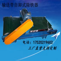 Suspension type strong magnetic iron remover conveyor belt permanent magnet iron absorber ultra-long distance magnetic separation equipment magnet